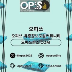 동탄출장샵 오피쓰.COM 동탄출장마사지