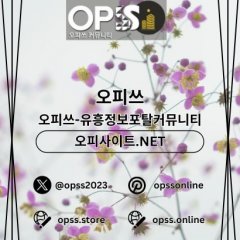 신도림출장마사지 오피쓰.COM 신도림출장샵