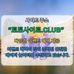 스포츠배팅사이트 토토사이트.CLUB 스포츠 배팅사이트