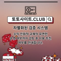 토토사이트 토토사이트.club