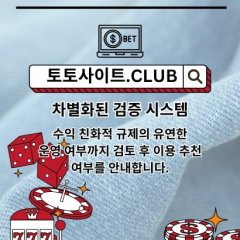 온라인카지노 토토사이트.Club