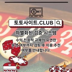 스포츠토토사이트 토토사이트.CLUB